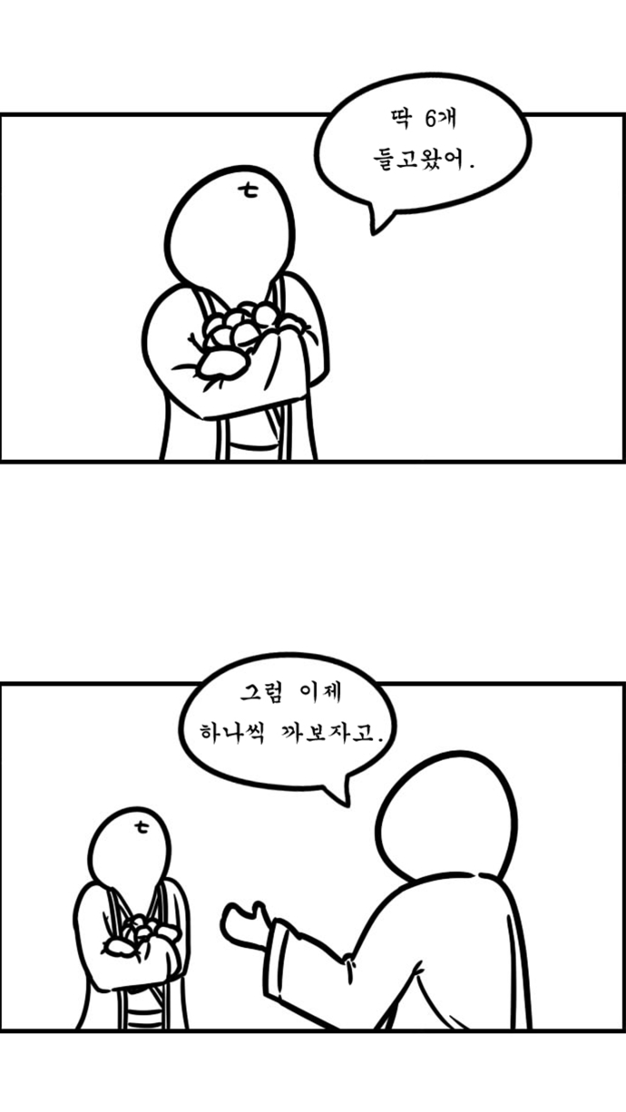 딱 6개 들고왔어. 그럼 이제 하나씩 까보자고.