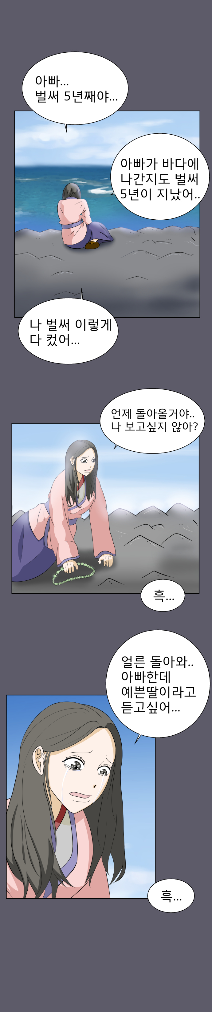 아빠.. 벌써 5년째야. 아빠가 바다에 나간지도 벌써 5년이 지났어. 나 벌써 이렇게 다 컸어.. 언제 돌아올 거야? 나 보고싶지 않아? 얼른 돌아와.. 아빠한테 예쁜 딸이라고 듣고싶어..