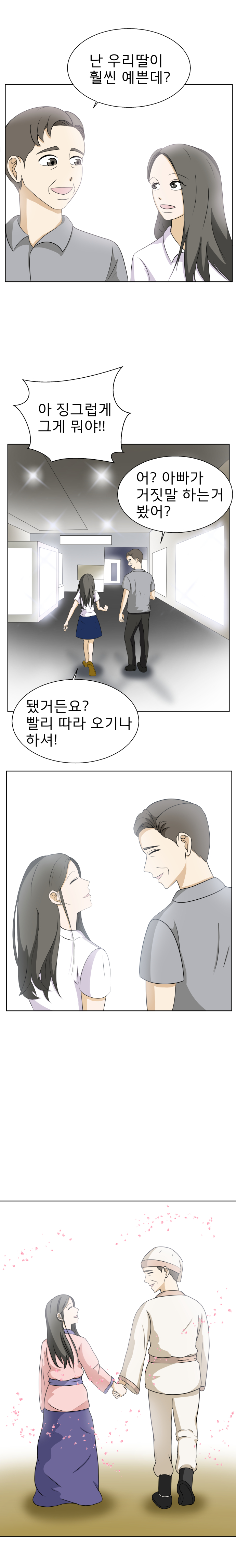 난 우리딸이 훨씬 예쁜데? 아 징그럽게 그게 뭐야! 어? 아빠가 거시말 하는 거 봤어? 됐거든요? 빨리 따라 오기나 하셔!