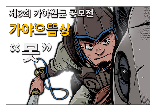 가야으뜸상 못