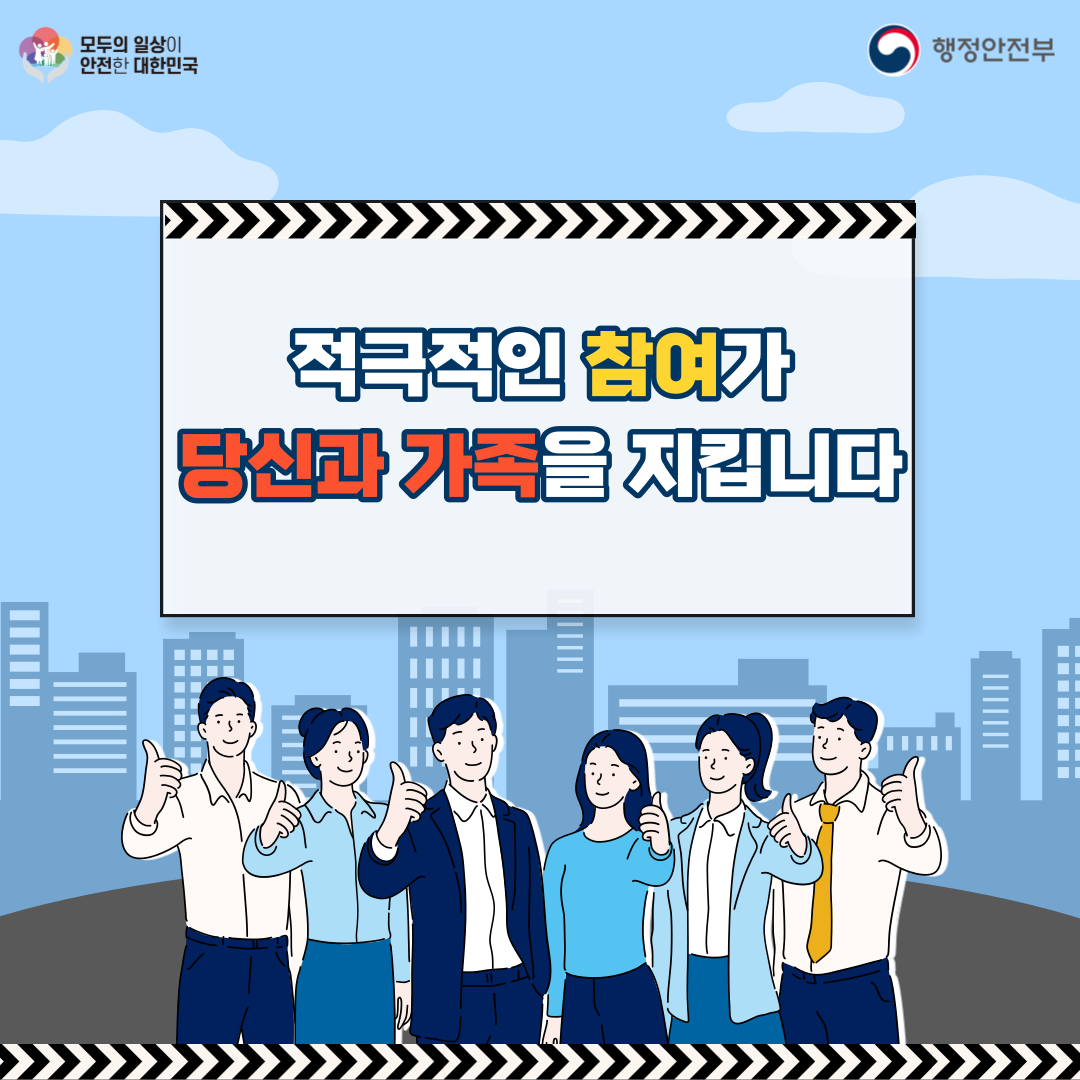 2023년 민방위 훈련 안내