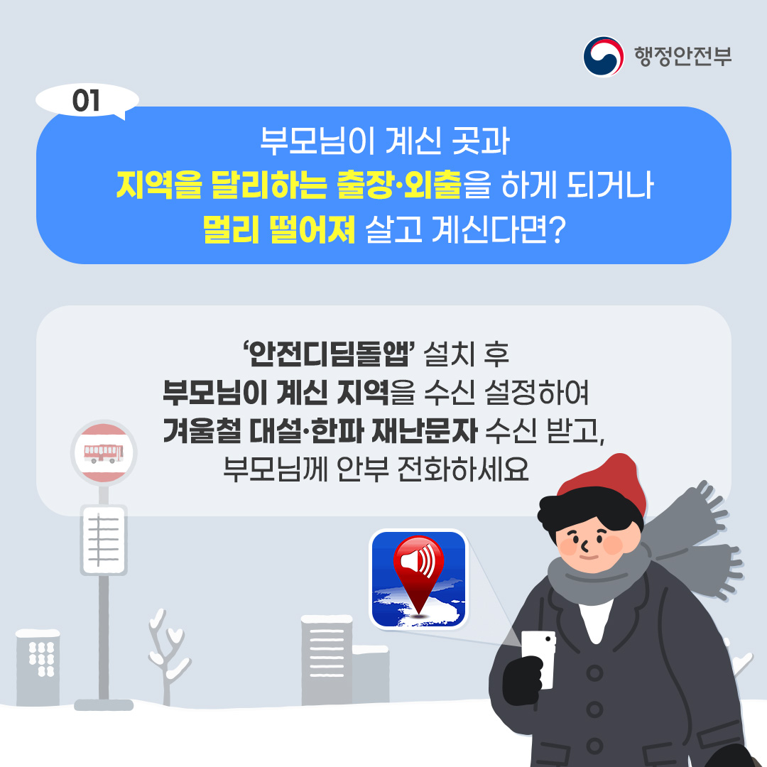 부모님 안전지킴이 카드뉴스2