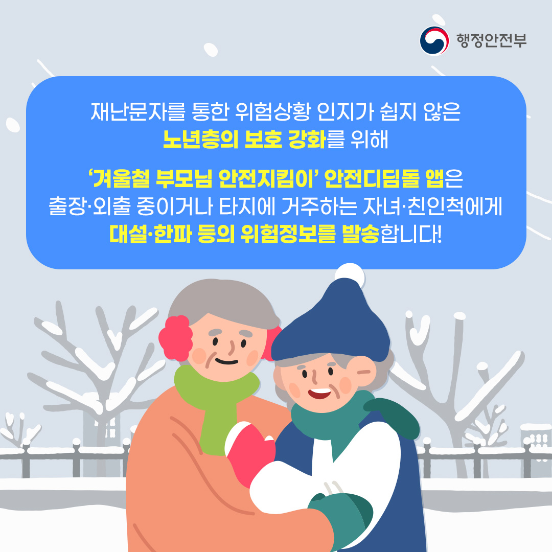 부모님 안전지킴이 카드뉴스4