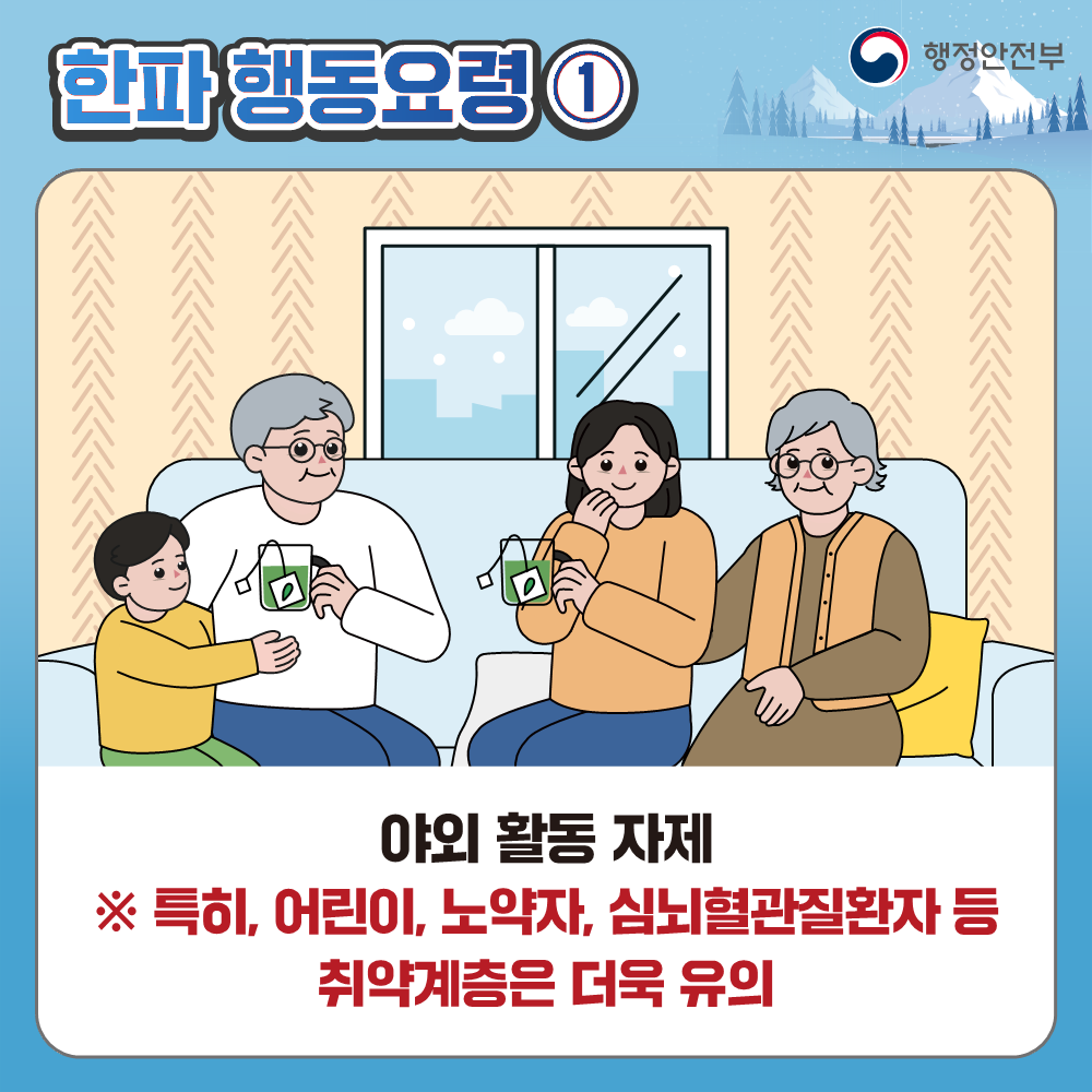 국민행동요령(한파) 카드뉴스3