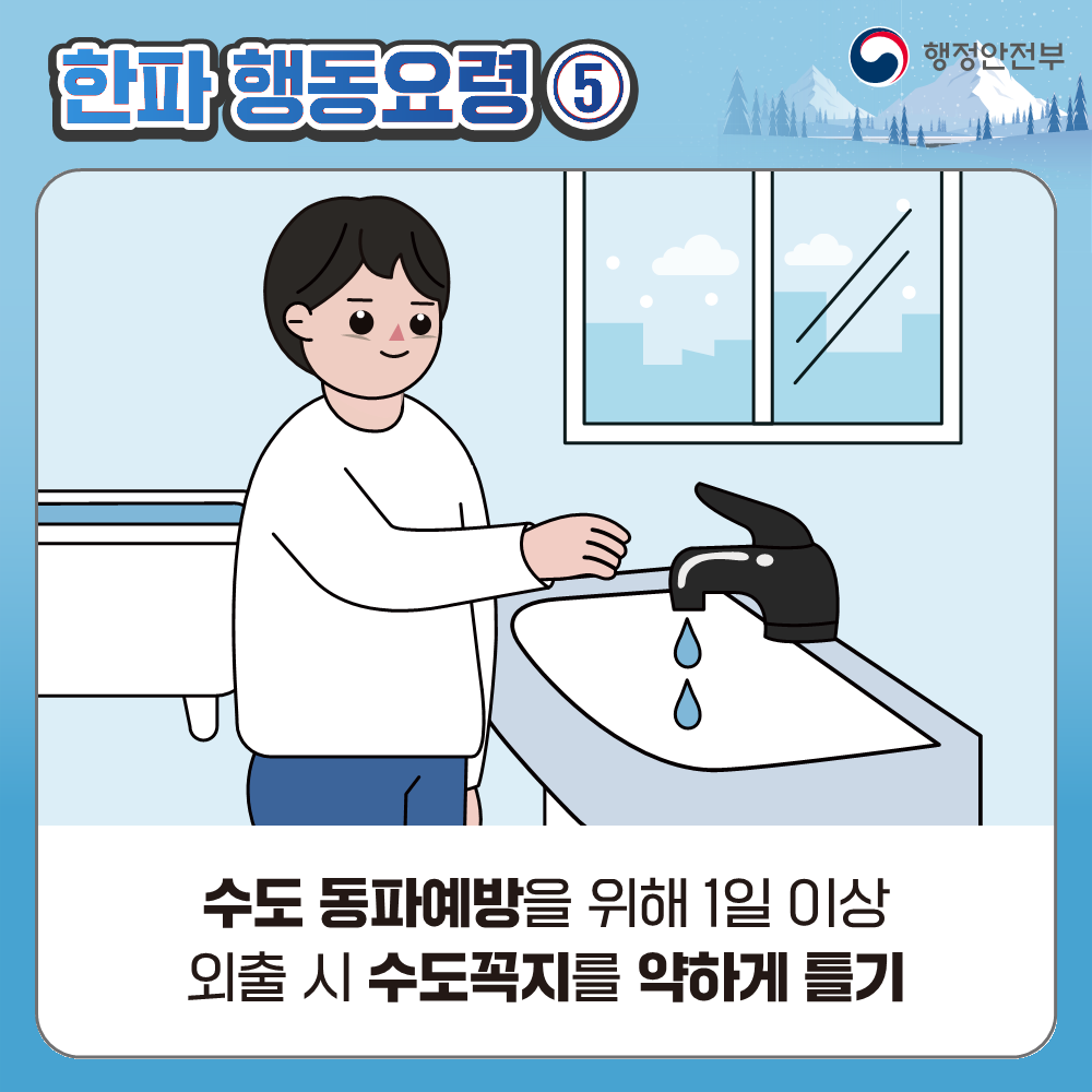 국민행동요령(한파) 카드뉴스7