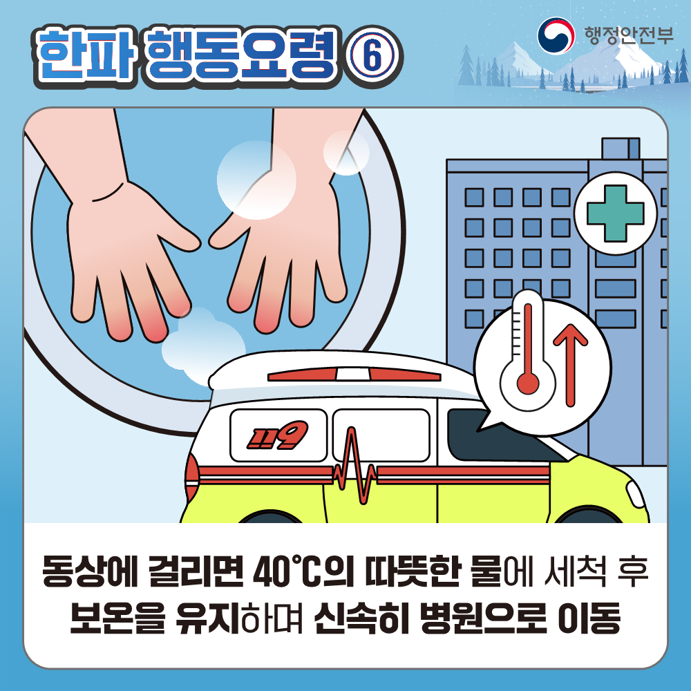 국민행동요령(한파) 카드뉴스8