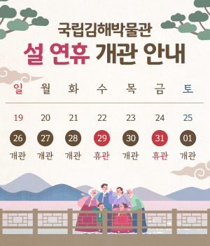 설 연휴 개관 안내