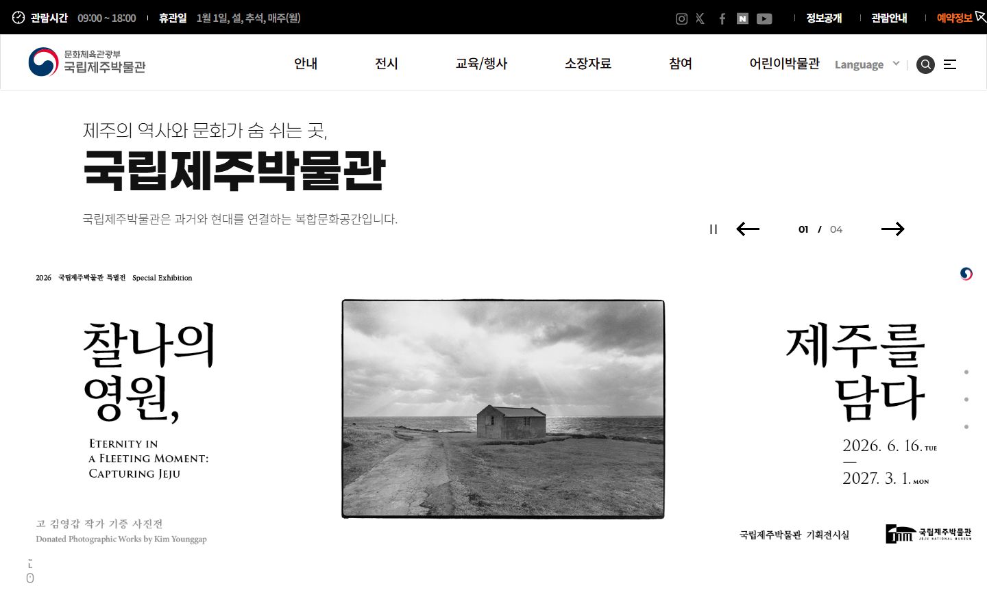 국립제주박물관 누리집 메인 화면 캡처